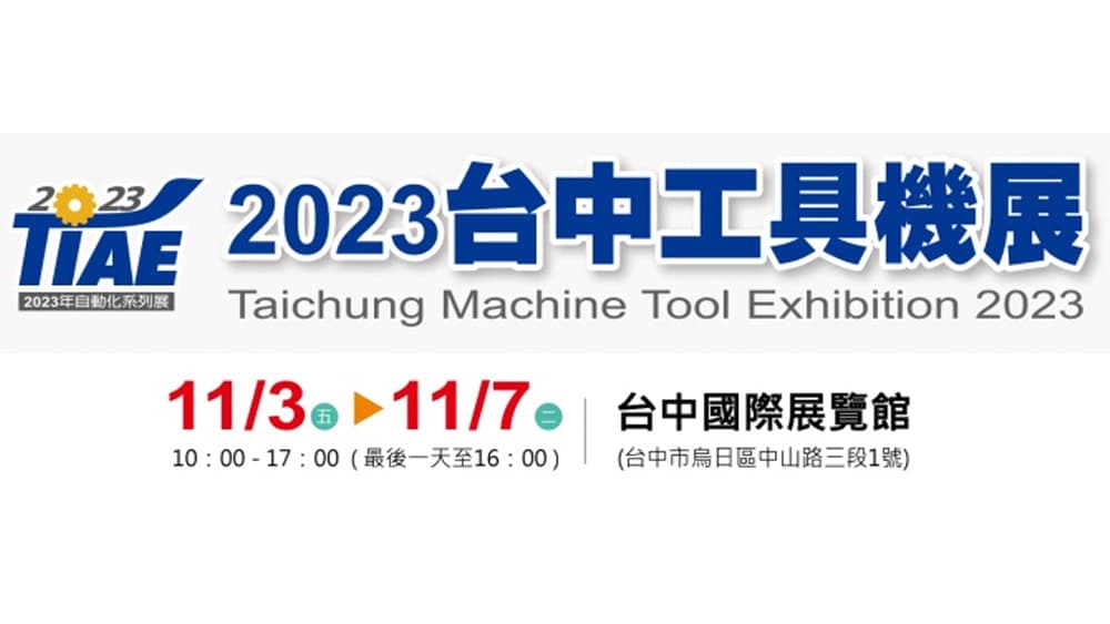 2023 Taichung Machine Tool Show （TIAE）